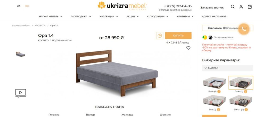 Кровать, ортопед матрас, ukrizra mebel 1,4*2м