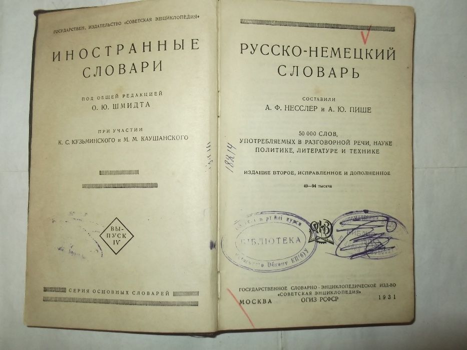 Словари 1926,1931,1943 гг.