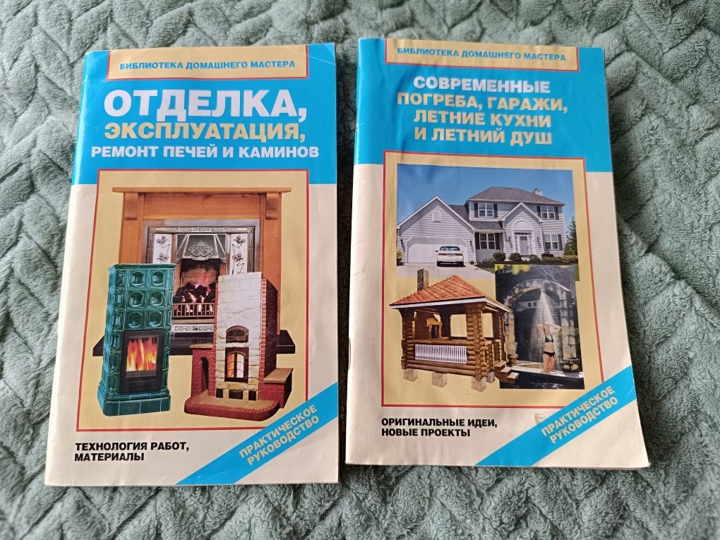 Міні-Книги-брошури"Бібліотека домашнього майстра"
