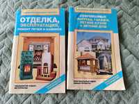 Книги-брошури"Експлуатація,Ремонт печей і камінів"