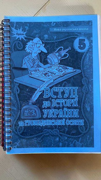 Набір підручників для 5-го класу.