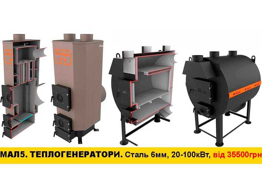Котел тривалого горіння. Котли довготривалого горіння. Бізон. Холмова.
