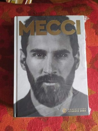 Книга Балаге Мессі