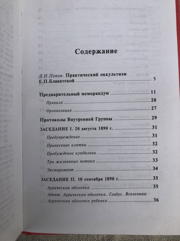 Е. П. Блаватская. Инструкции для учеников Внутренней Группы.
