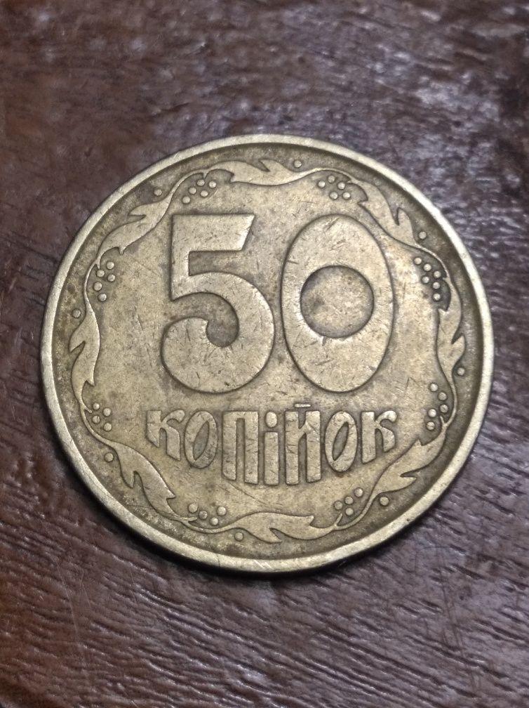 продам монету 50 копеек 1992 года.