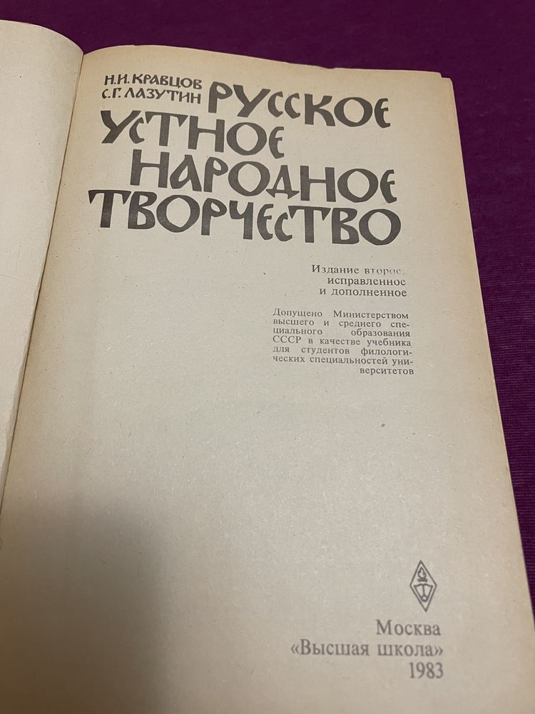 Русское устное народное творчество