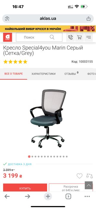 Кресло Special4you Marin Серый (Сетка/Grey)