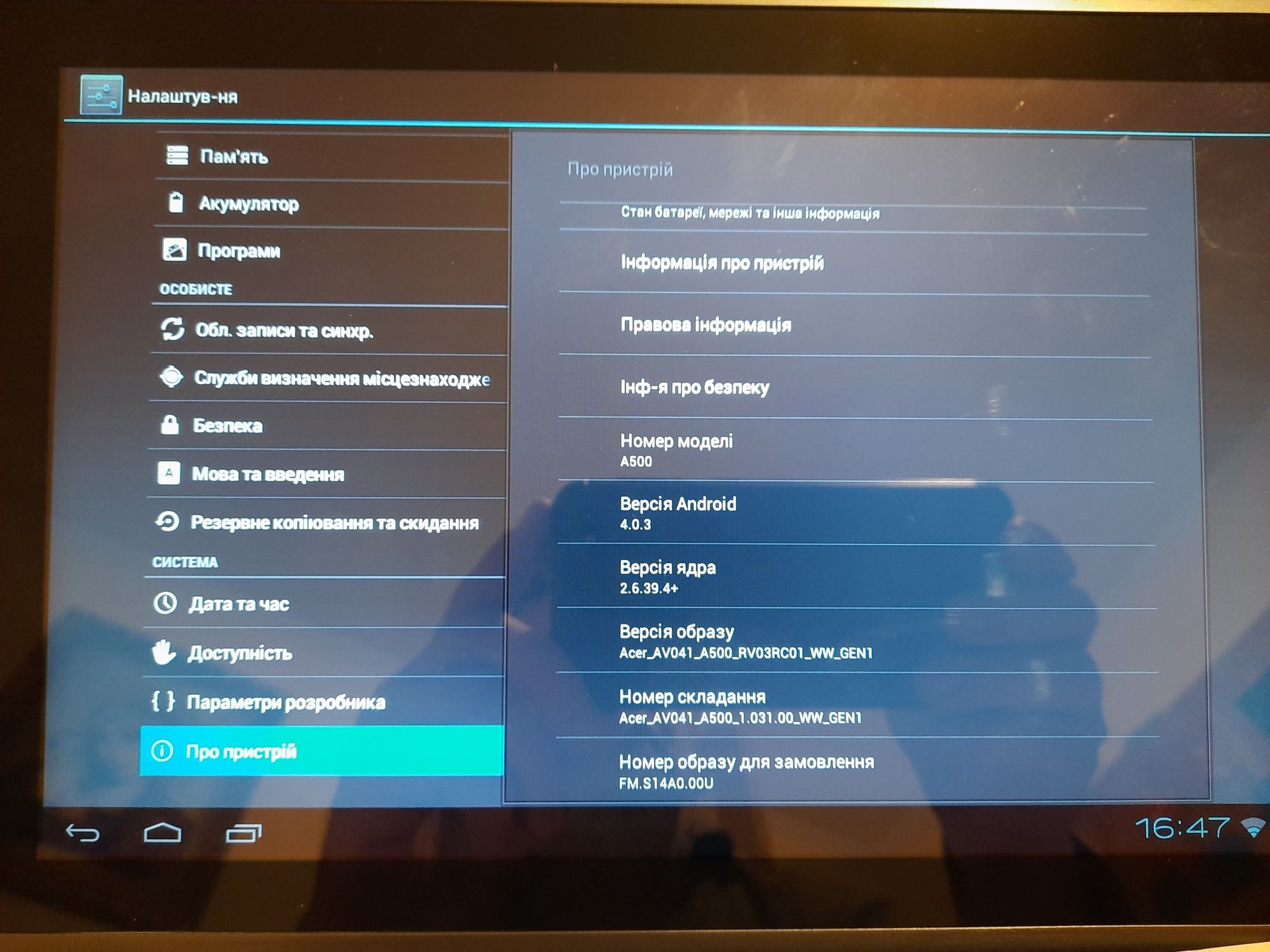 Планшет Acer A 500.