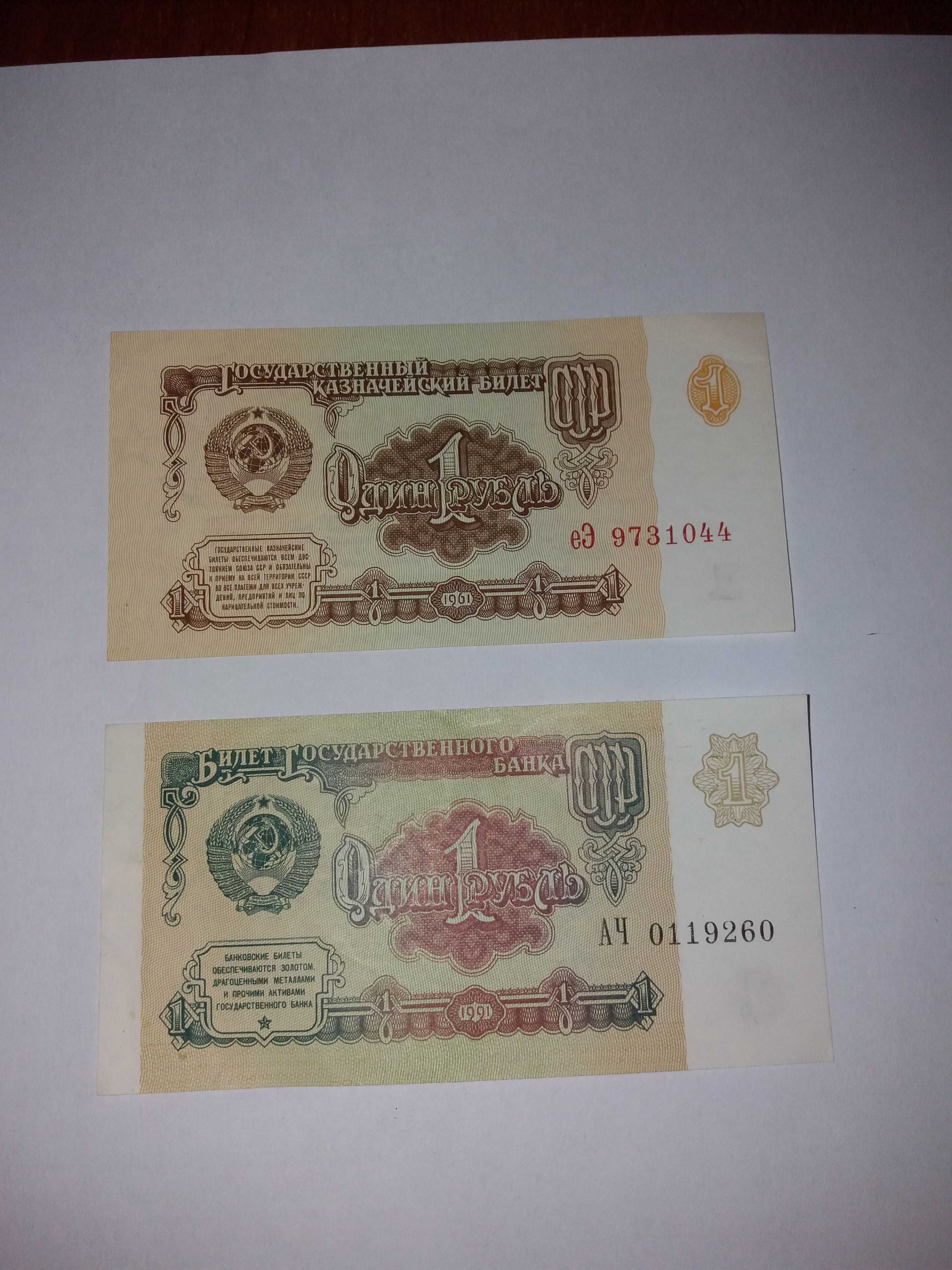Рублі зразка 1961 та зразка 1991