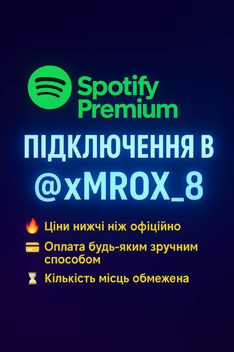 Допомога з активацією Spotify Premium