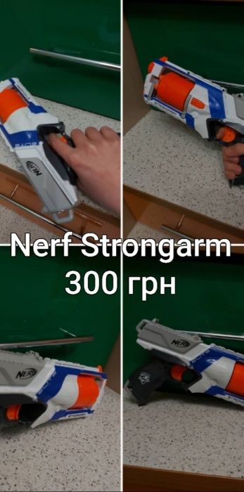 Nerf Strongarm,оригінал