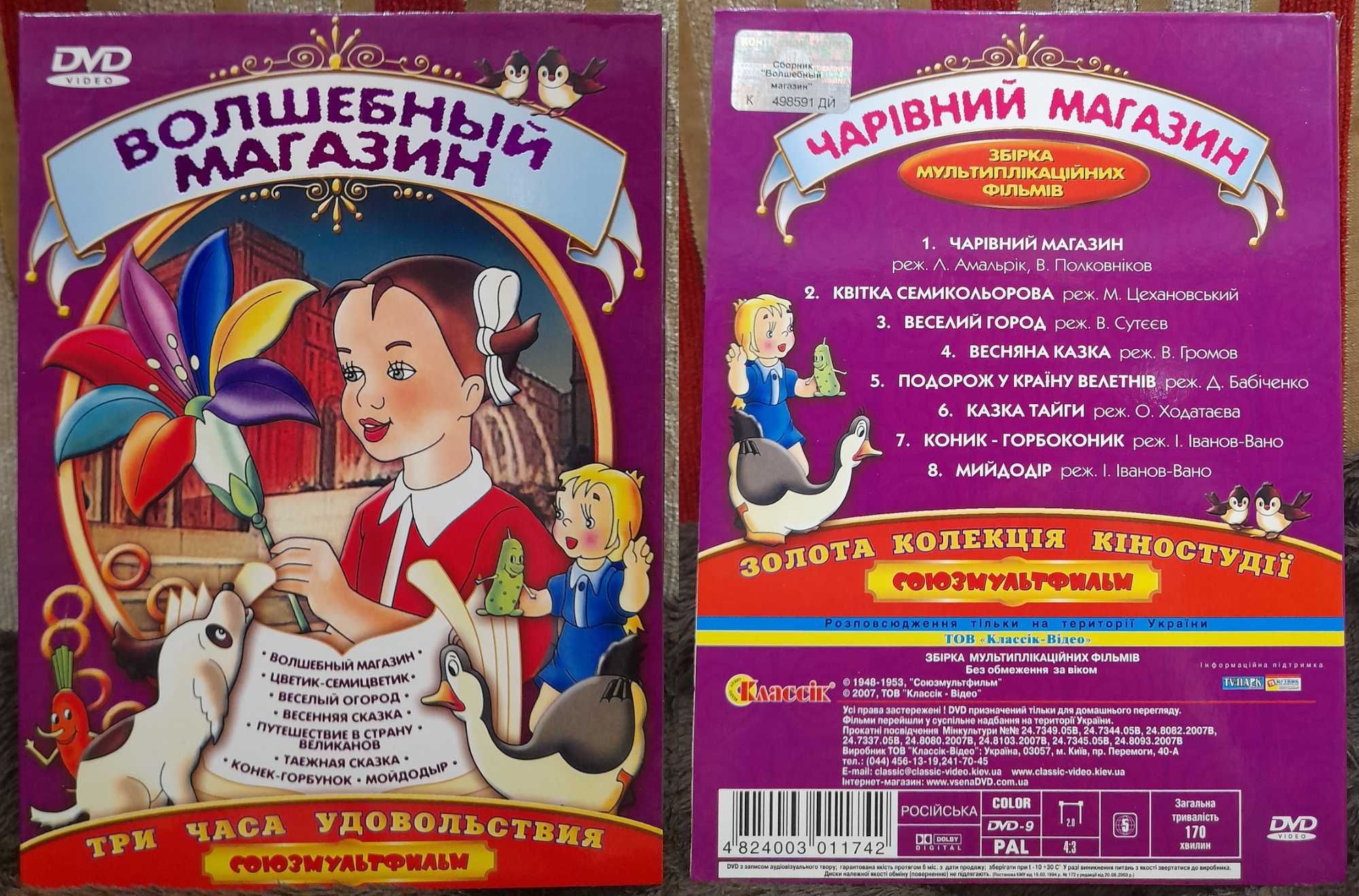 РАСПРОДАЖА!!! DVD диски, мультфильмы, фильмы