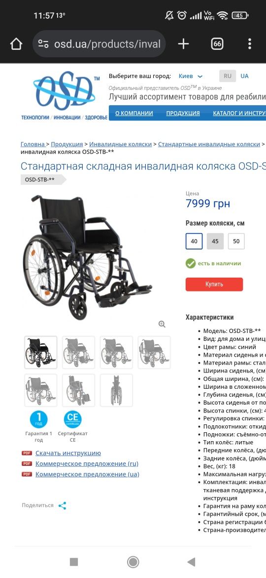 Продам новую инвалидную коляску