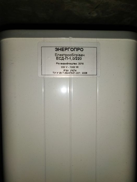 Електрообігрівач інфрачервоний 0.6м/1 м