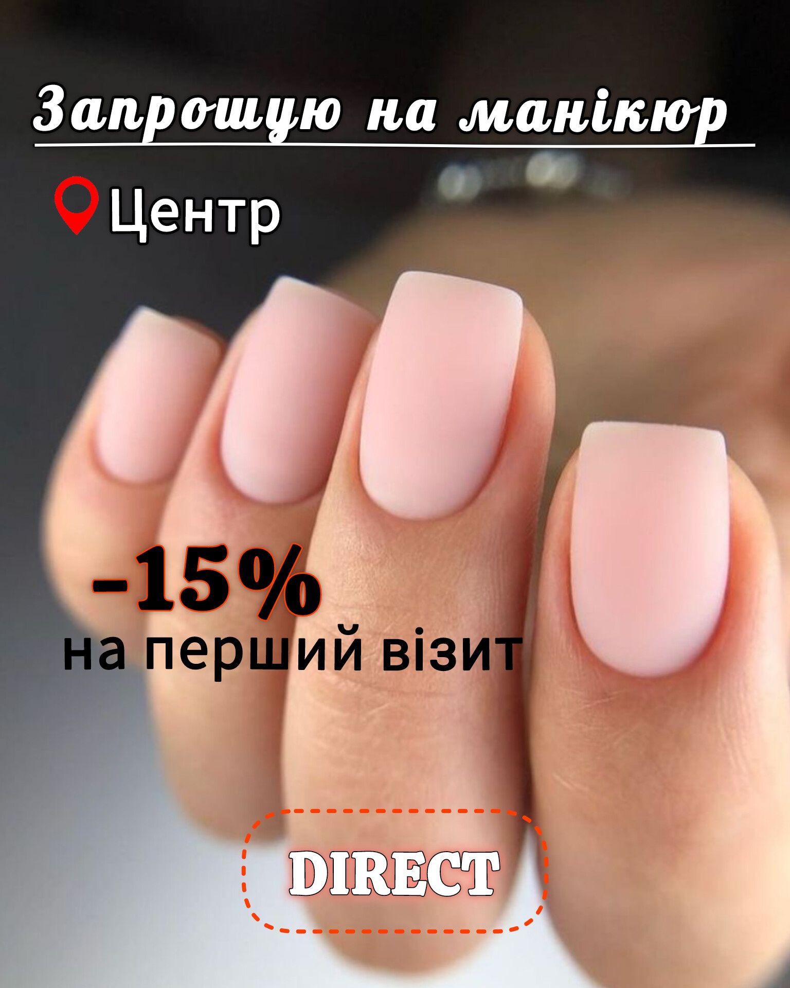 Манікюр Львів Центр