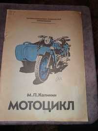Журнал мотоцикл СССР. Мотоциклы СССР.