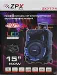 Колонка на акумуляторі з мікрофоном ZPX ZX-7774/150W