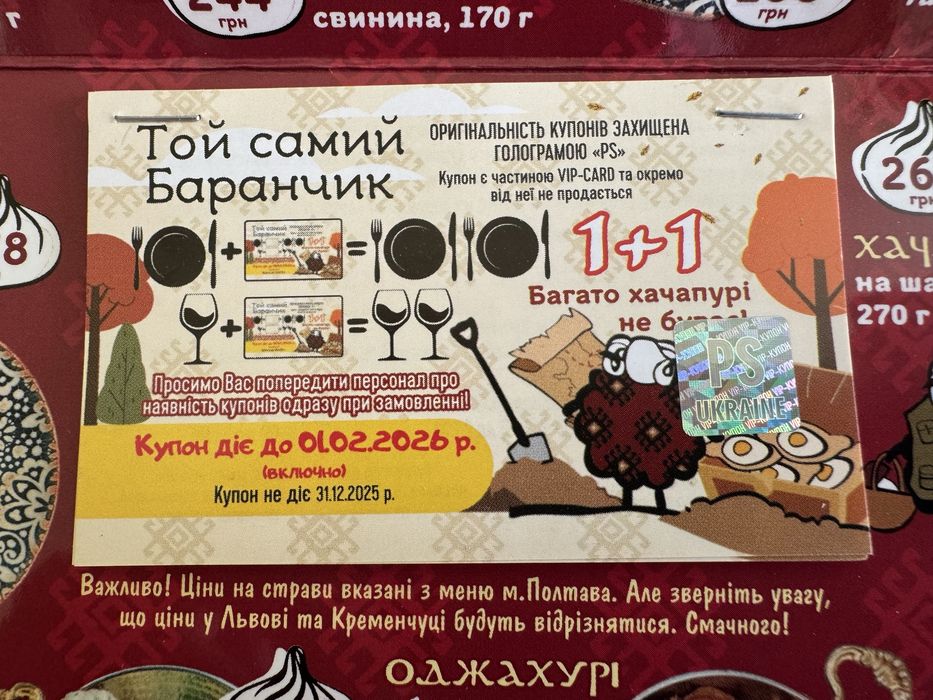 Купони в «Той самий баранчик»