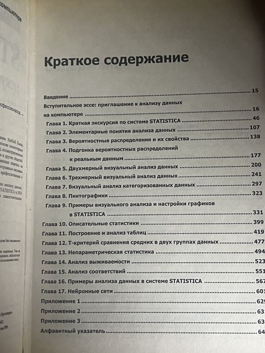 В.Боровиков.Statistika.Искусство анализа на компьютете.