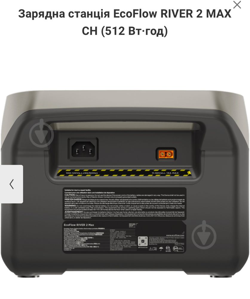 Еко фло. Зарядна станція EcoFlow RIVER 2 MAX СH (512 Вт·год)