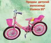 Продам детский велосипед