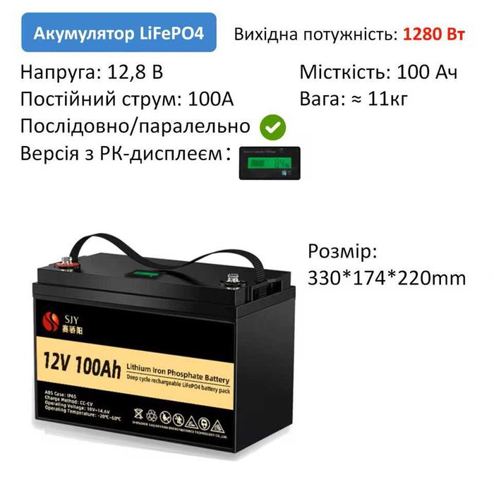 Акумулятор LiFePO4 12V 100Ah SJY новий, в наявності