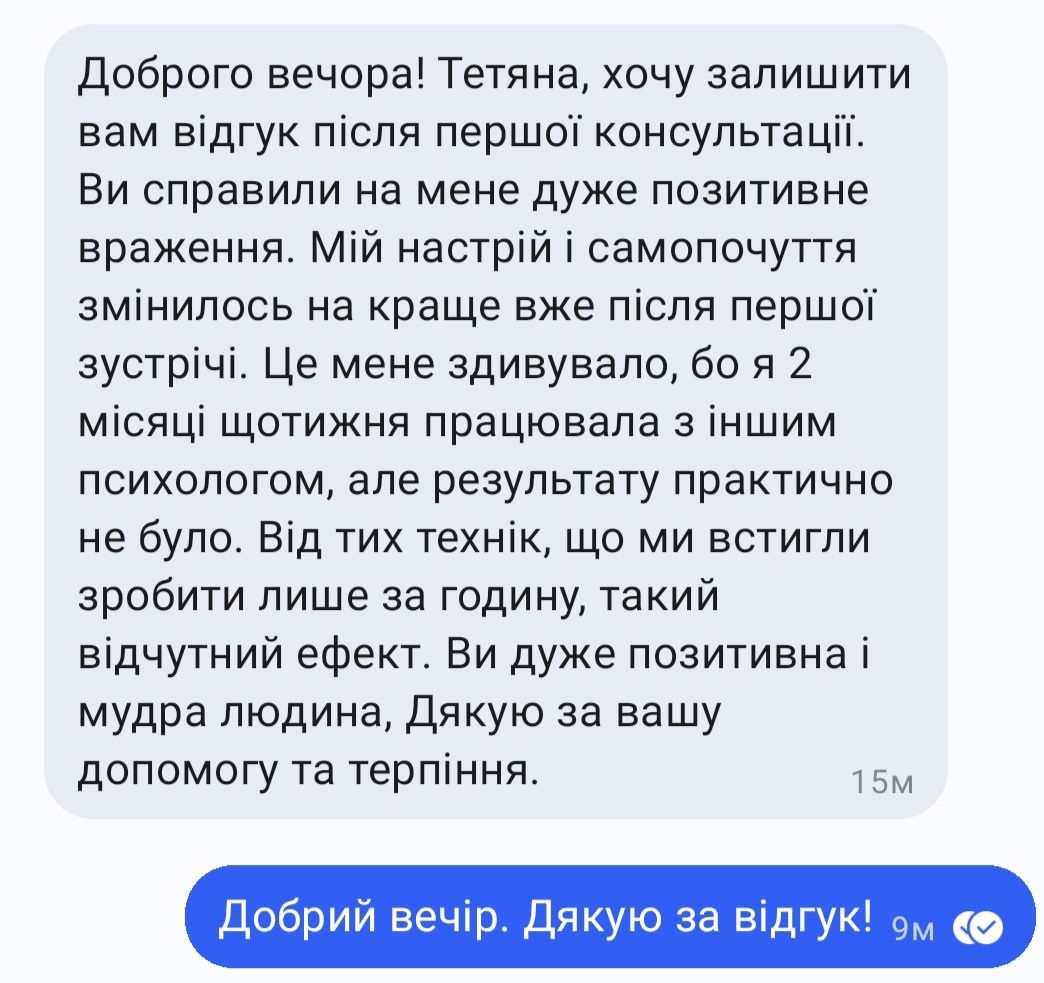 Психолог Кривий Ріг