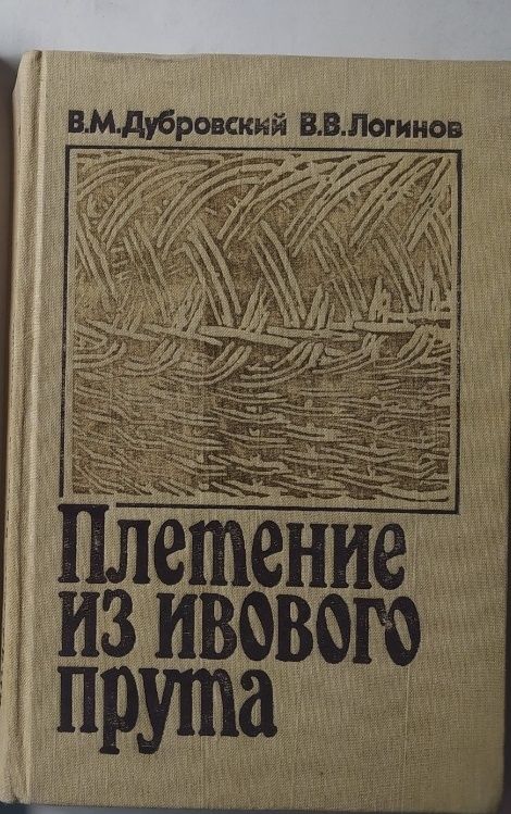 32 урока плетение из лозы