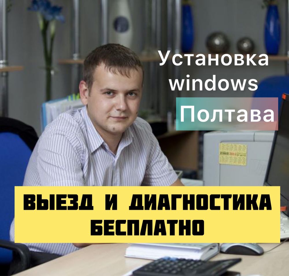 Компьютерный Мастер  РЕМОНТ компьютеров ноутбуков Установка Windows