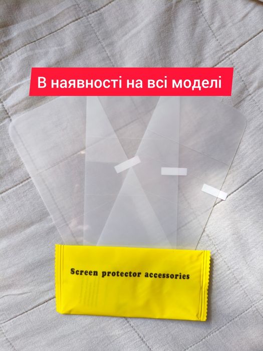 Гідрогелева плівка для iPhone 16 Pro Max / Гидрогелевая пленка 9D