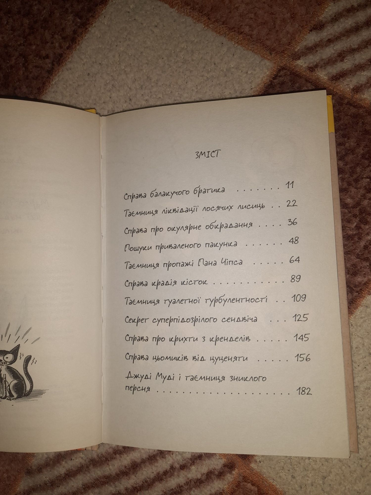 "Джуді Муді детектив" книга 9