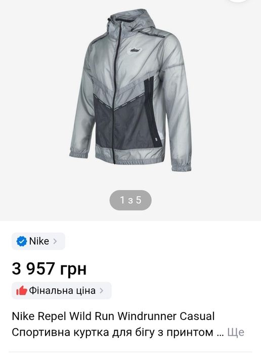 Ветровка NIKE Wild Run Windbreaker