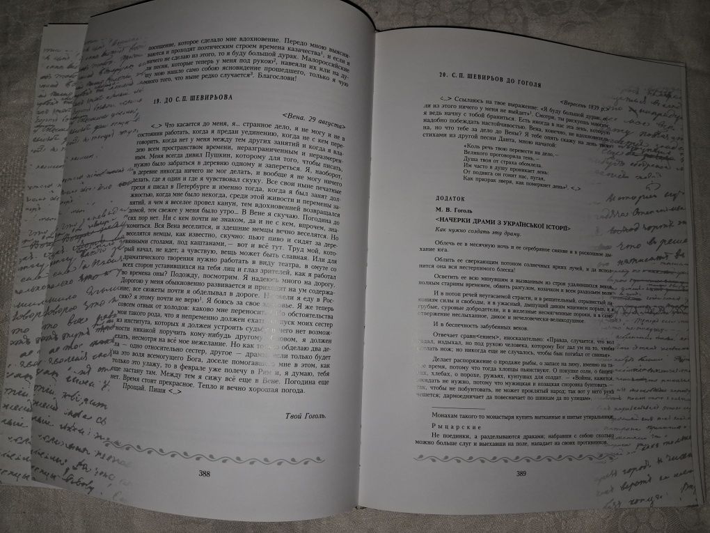 Гоголь М.В.•Вечори на хуторі біля Диканьки.Миргород•