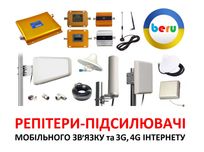 Підсилювач Репітер сигналу Мобільного зв'язку та Інтернету (усилитель)