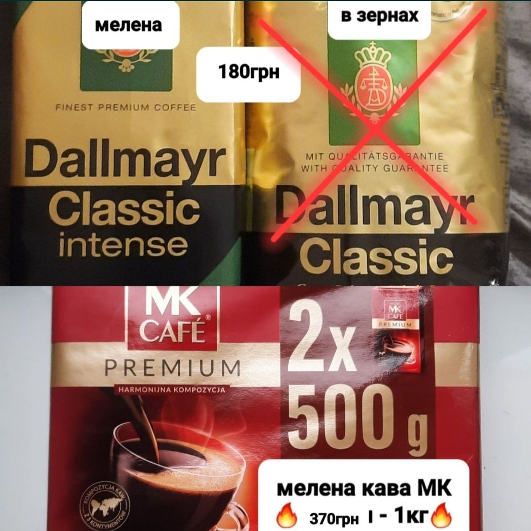 Кава мелена МК Преміум Dallmayr Classic