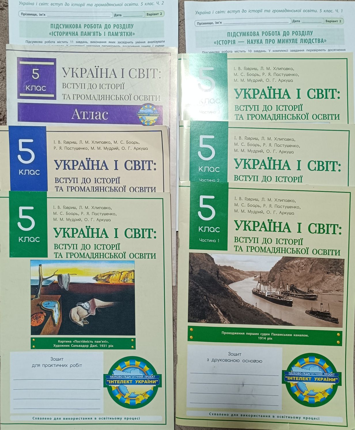 Інтелект України 5 клас, діагностичні роботи