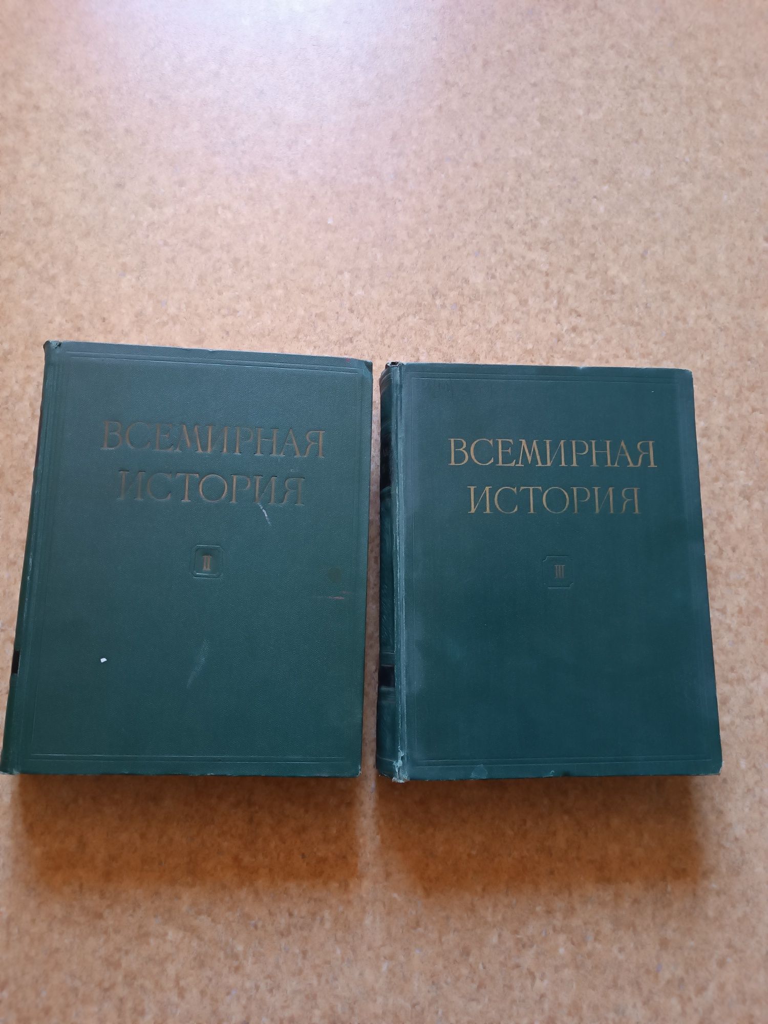 Всемирная история 2-3 том.