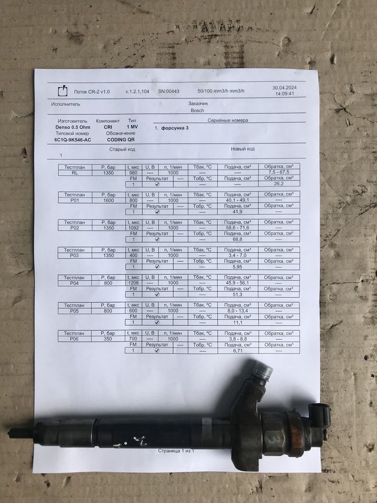 Форсунка 2.2 6C1Q-9K546-AC Боксер Джампер