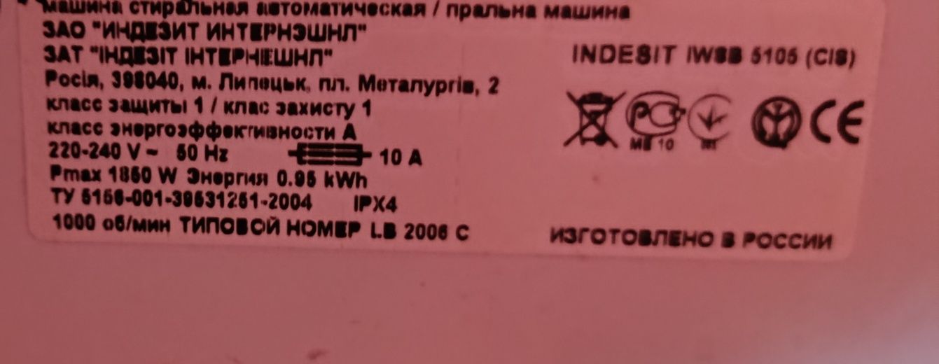 Пральнамашина INDESIT