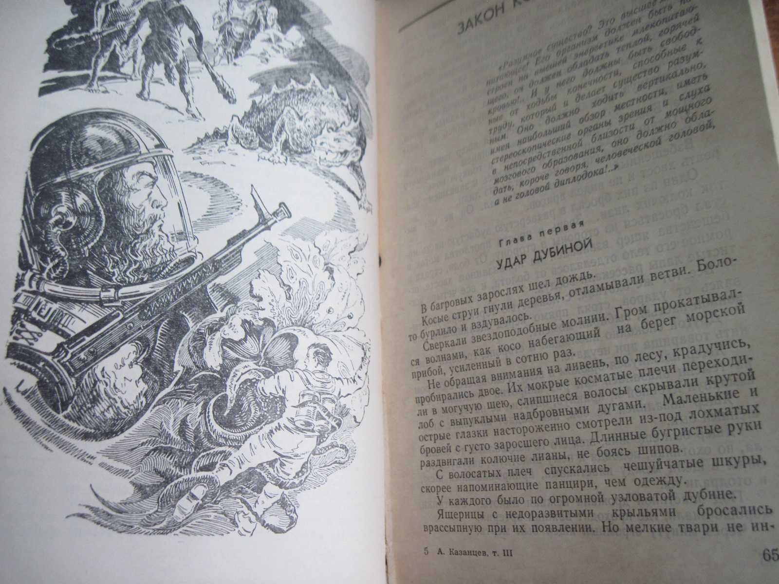 Казанцев Собрание сочинений в 3 томах. Макаров. Молодая гвардия 1977