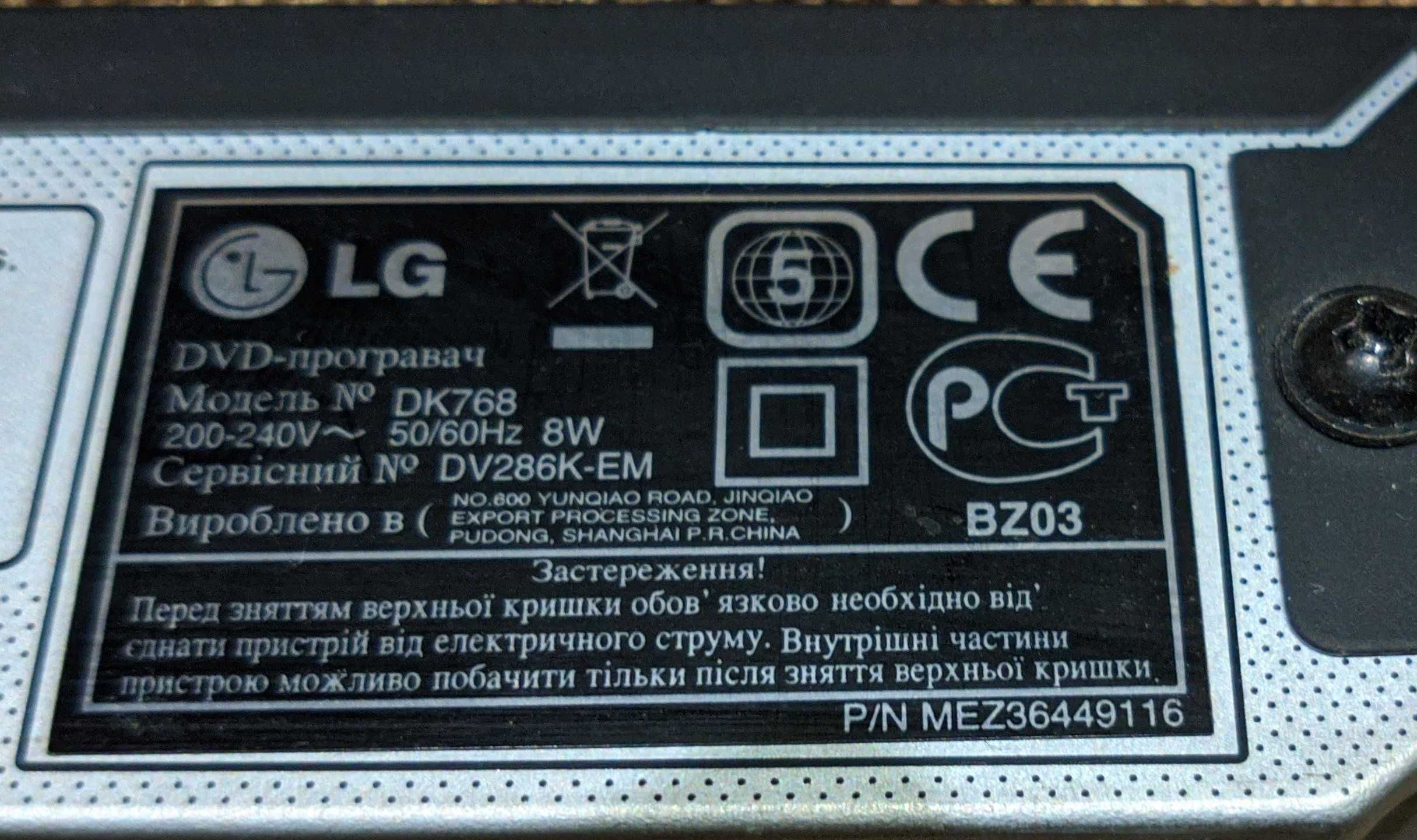 плейер DVD ДВДпроигрыватель LG DK768 с караоке