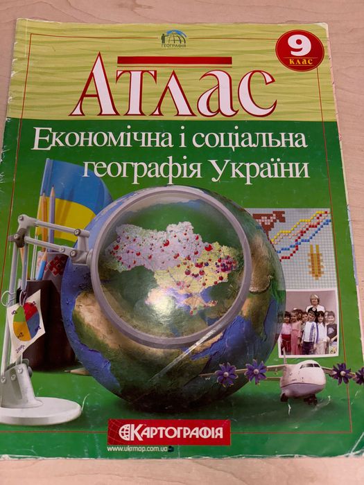 Атлас 9 клас Географія. Картографія.