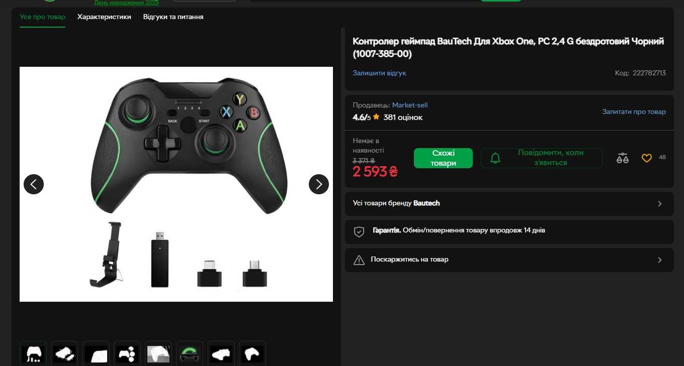 Контролер геймпад BauTech Для Xbox One, pc 2.4hz  (Торг есть)