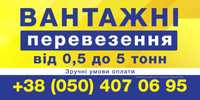 Вантажні перевезення. Логістичні послуги. Ф/О безготівкова з ПДВ