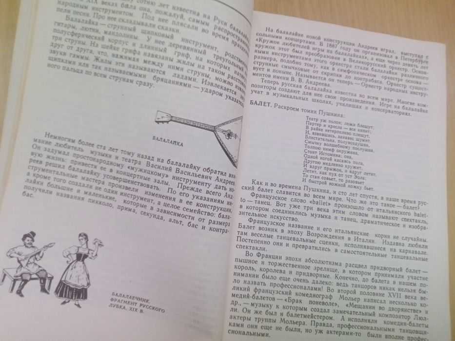 Музыкальный словарь в рассказах Л.Михеева