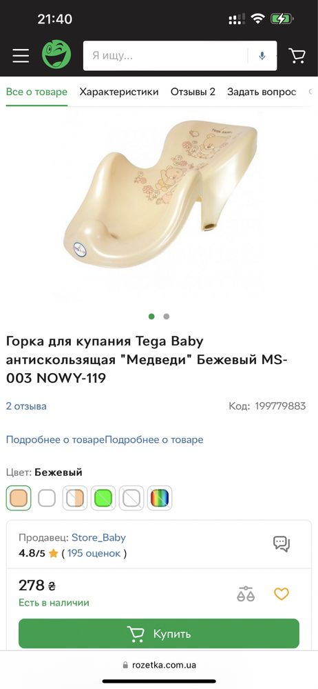 Горка для купания Tega Baby антискользящая "Медведи" Бежевый