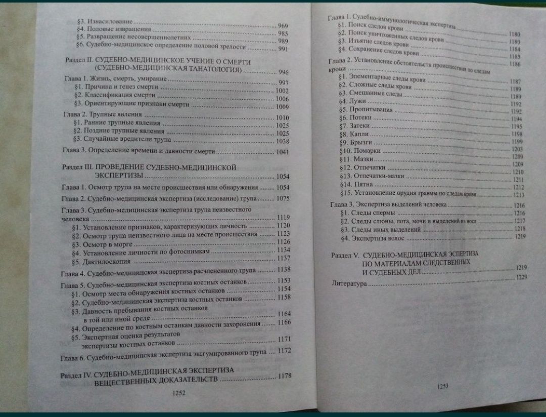 Судебная медицина Тагаев книга в доброму стані видавництво Фоліо