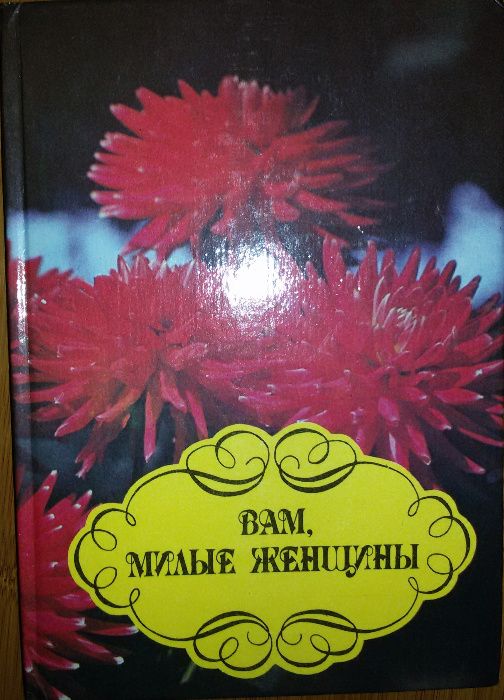 Книга,книги Журнал «Вязание»," мода для всех"-открытки