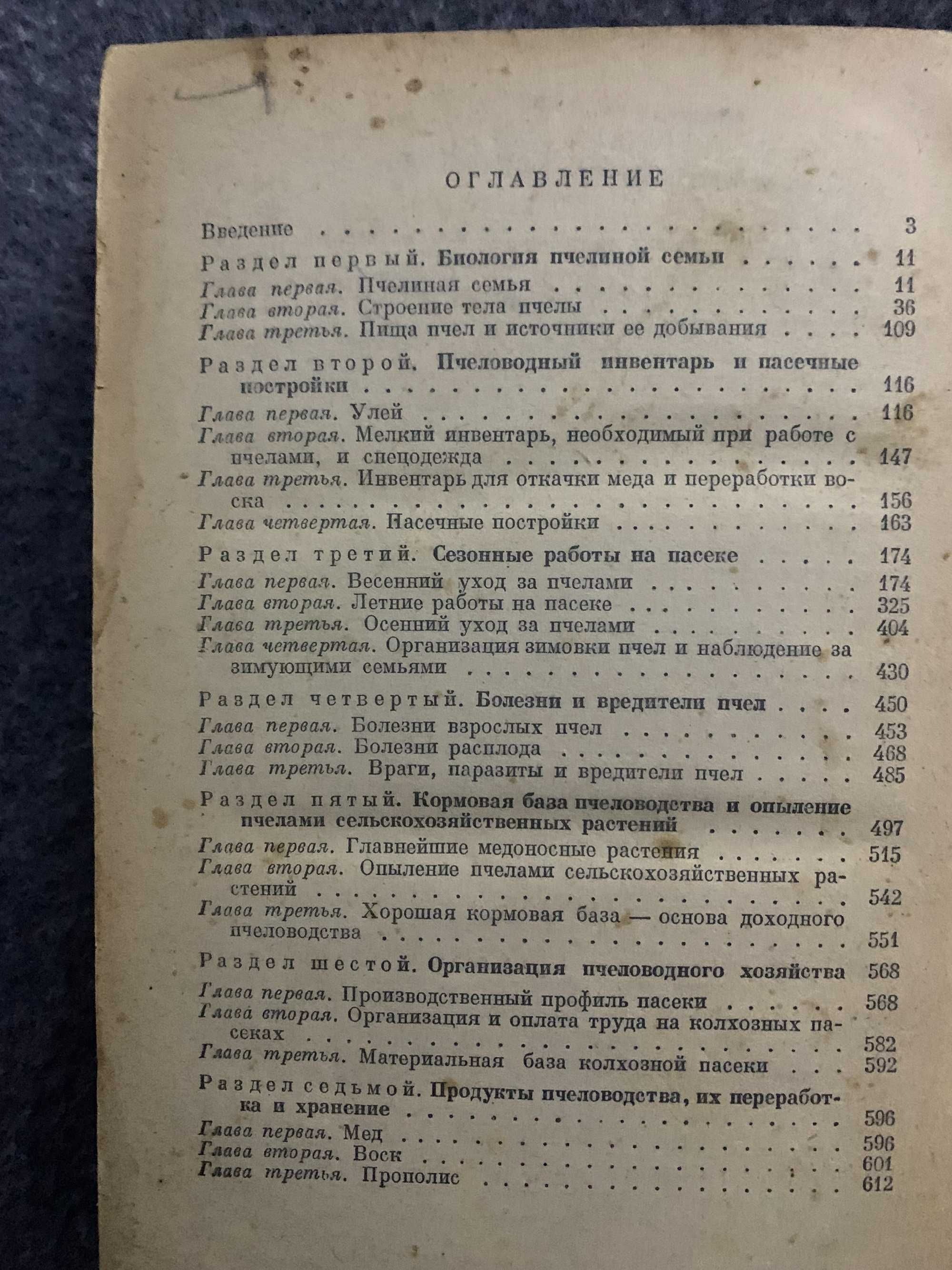 Пчеловодство. А.Л. Гусельников и другие книги