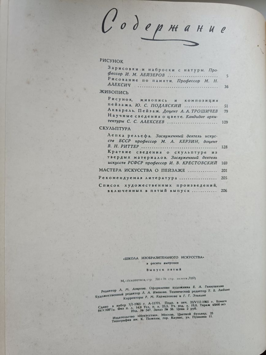 Школа изобразительного искусства том 5,6.1966
1966 год выпуска